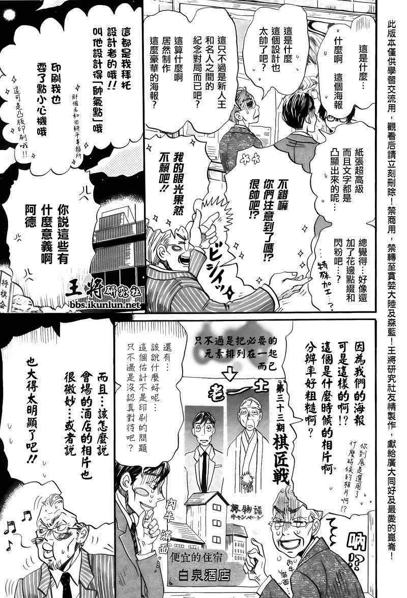 《三月的狮子》漫画最新章节第72话免费下拉式在线观看章节第【3】张图片