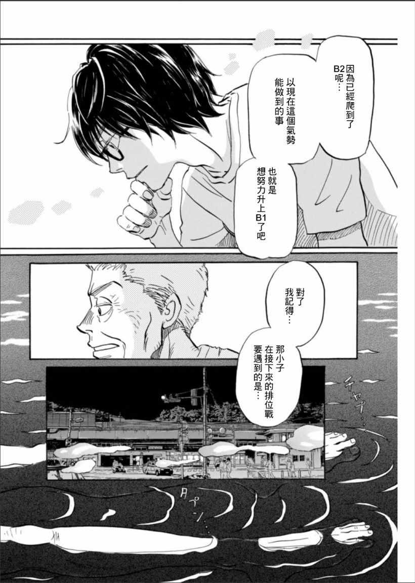 《三月的狮子》漫画最新章节第121话免费下拉式在线观看章节第【12】张图片