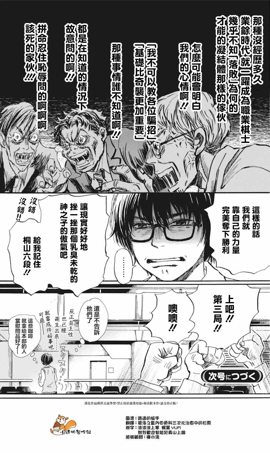 《三月的狮子》漫画最新章节第150话免费下拉式在线观看章节第【11】张图片