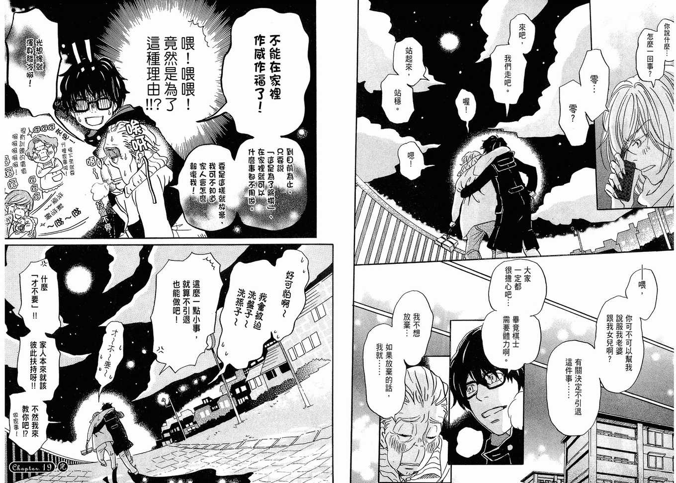 《三月的狮子》漫画最新章节第2卷免费下拉式在线观看章节第【79】张图片