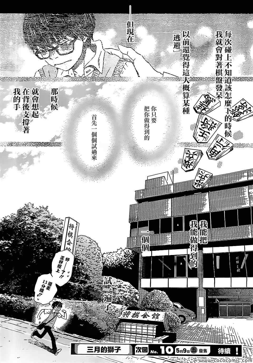 《三月的狮子》漫画最新章节第99话免费下拉式在线观看章节第【14】张图片