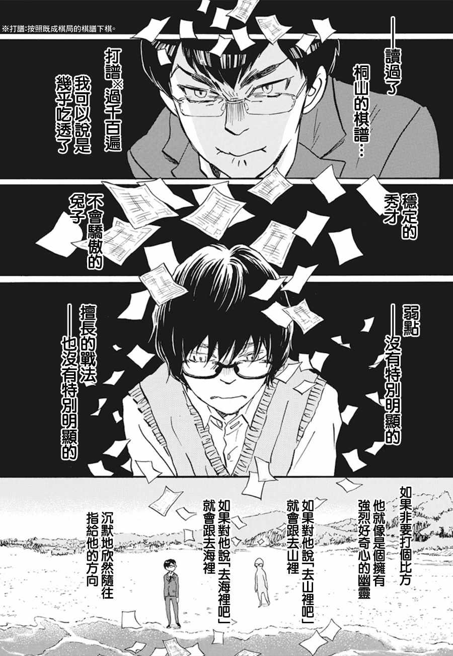 《三月的狮子》漫画最新章节第158话免费下拉式在线观看章节第【2】张图片