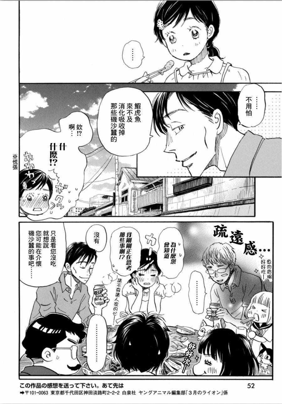 《三月的狮子》漫画最新章节第146话免费下拉式在线观看章节第【8】张图片