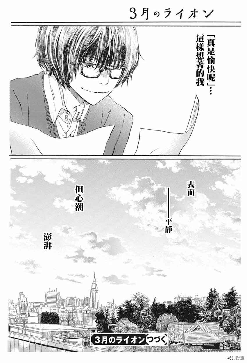 《三月的狮子》漫画最新章节第176话 试看版免费下拉式在线观看章节第【12】张图片