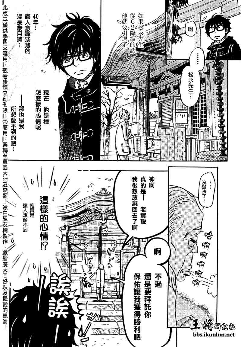 《三月的狮子》漫画最新章节第18话免费下拉式在线观看章节第【4】张图片