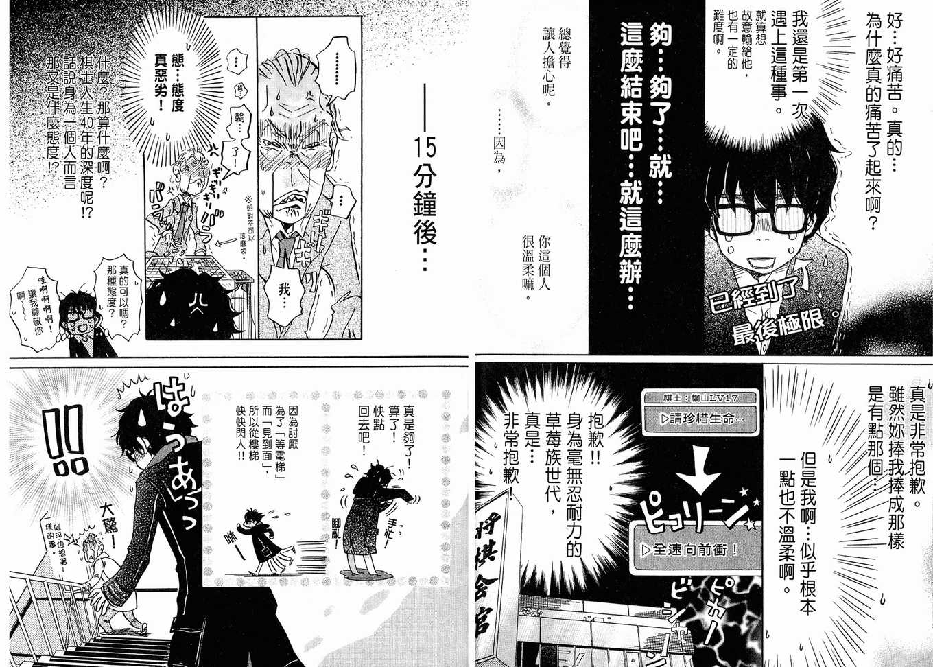 《三月的狮子》漫画最新章节第2卷免费下拉式在线观看章节第【70】张图片