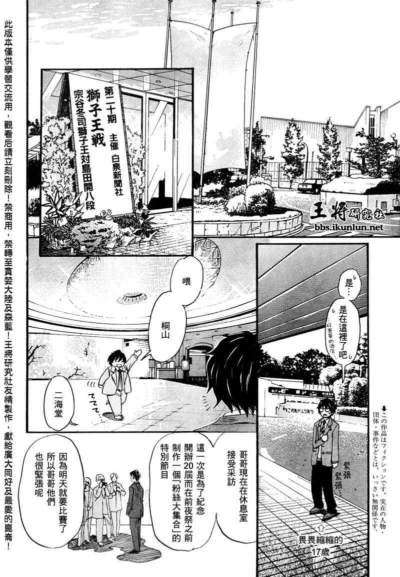 《三月的狮子》漫画最新章节第34话免费下拉式在线观看章节第【2】张图片