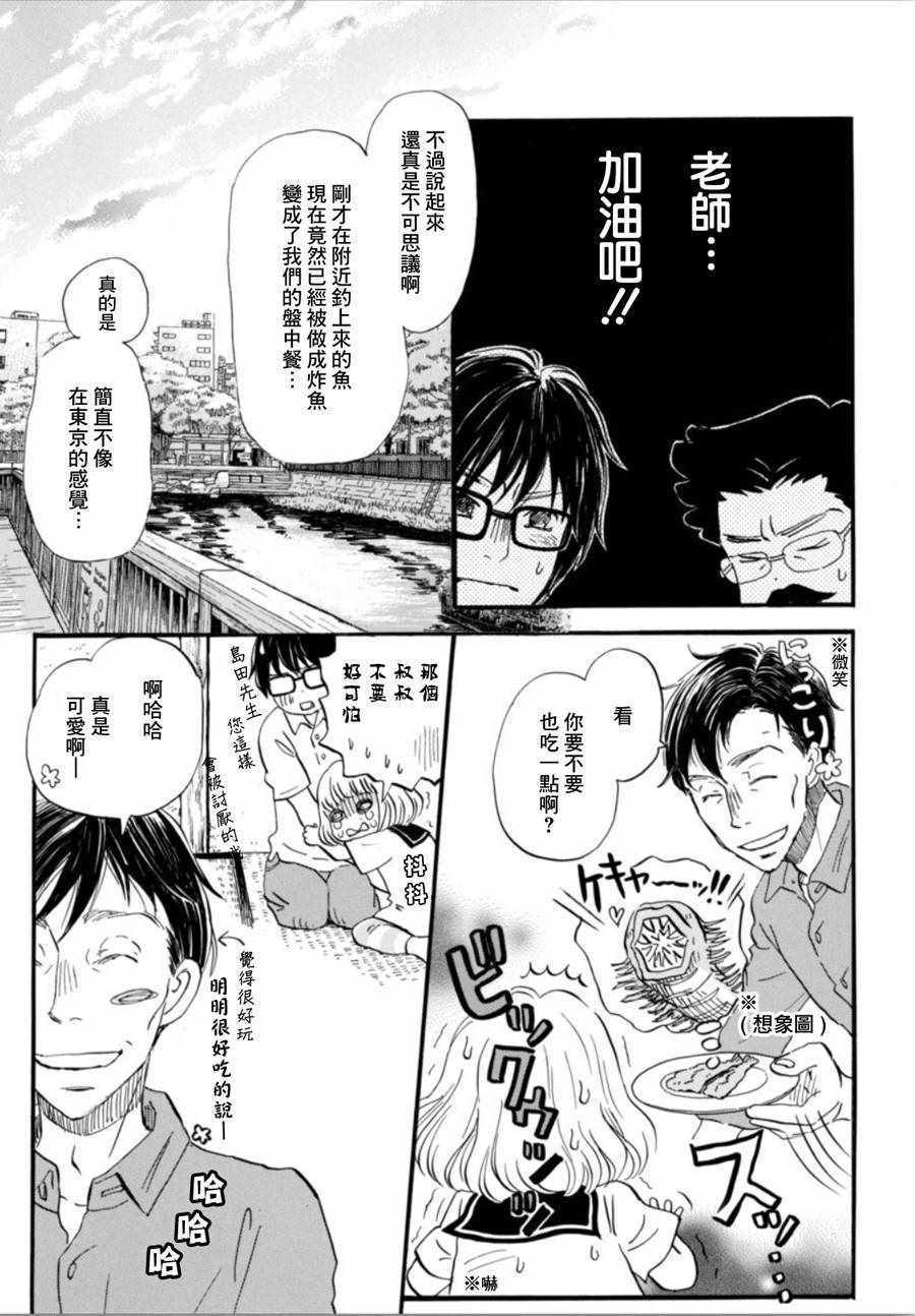 《三月的狮子》漫画最新章节第146话免费下拉式在线观看章节第【9】张图片