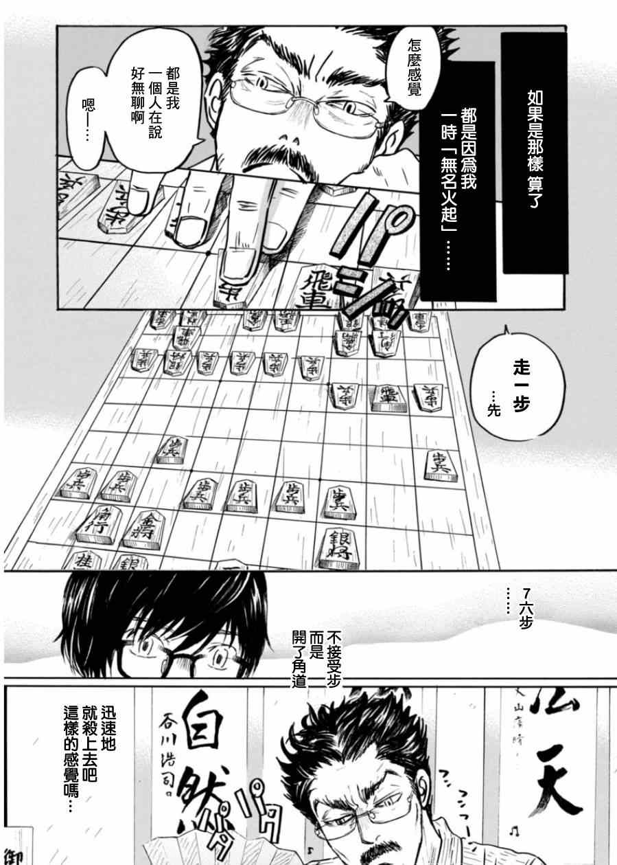 《三月的狮子》漫画最新章节第107话免费下拉式在线观看章节第【12】张图片