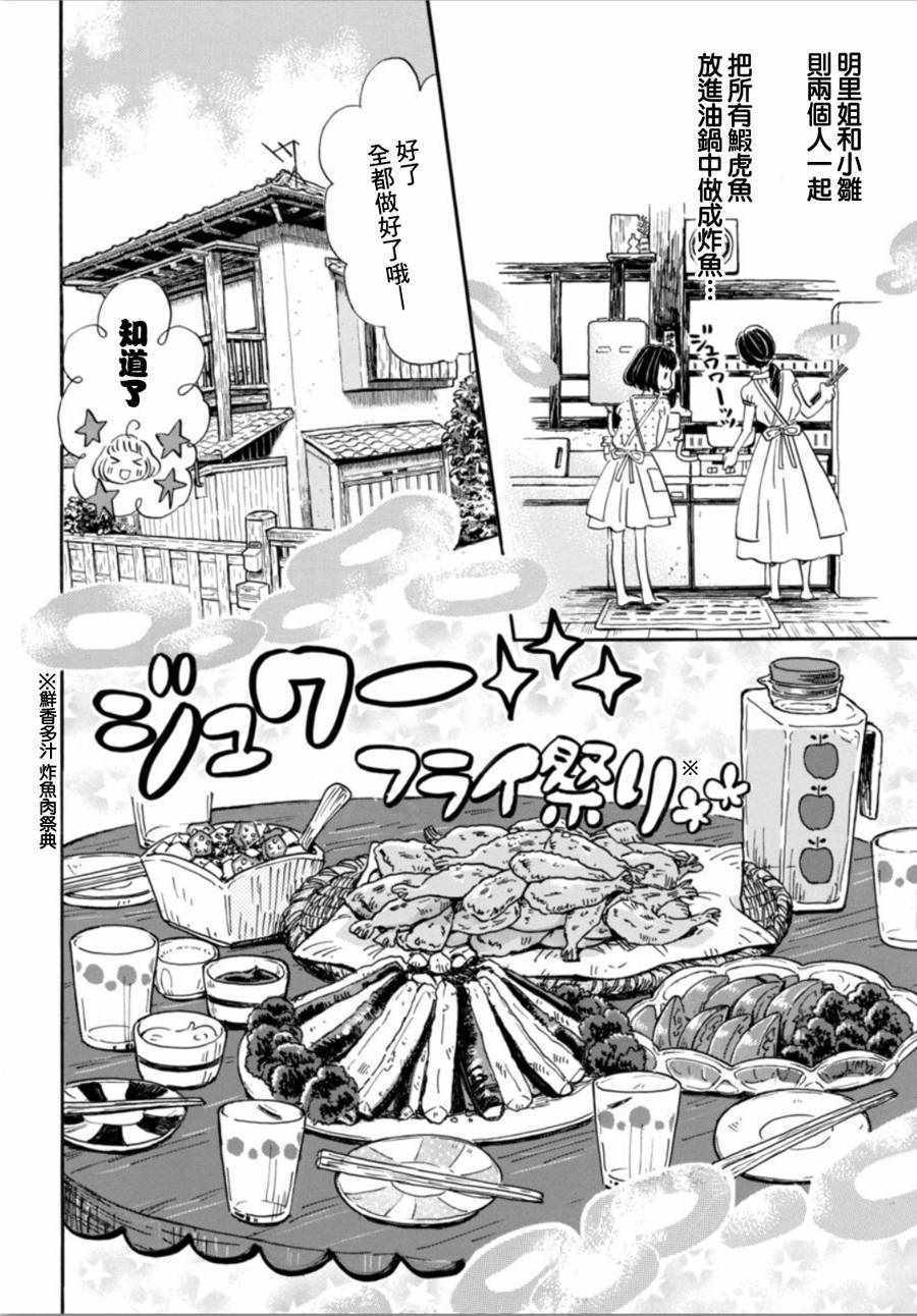 《三月的狮子》漫画最新章节第146话免费下拉式在线观看章节第【6】张图片