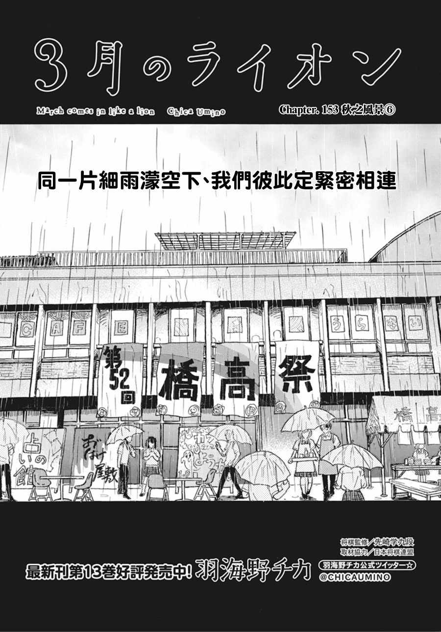 《三月的狮子》漫画最新章节第153话免费下拉式在线观看章节第【1】张图片