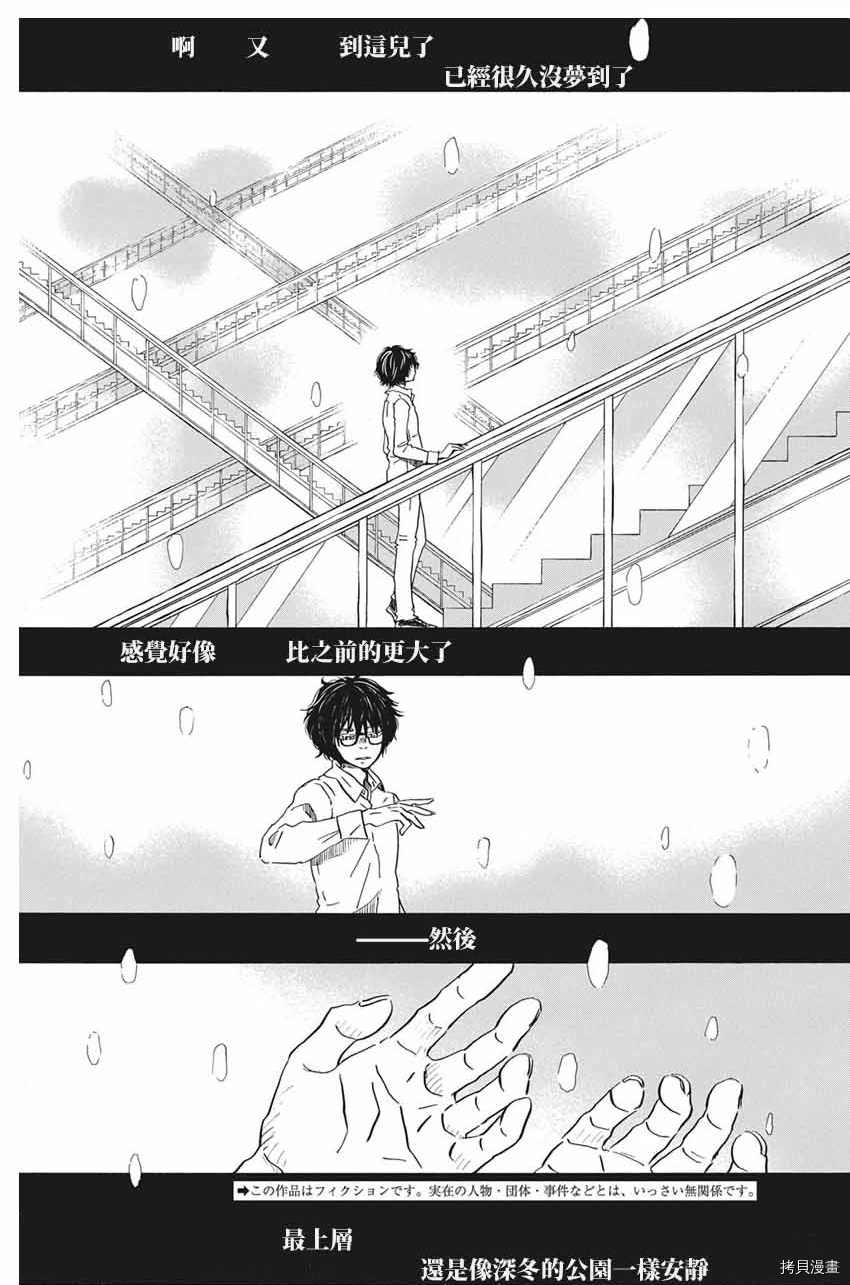 《三月的狮子》漫画最新章节第176话 试看版免费下拉式在线观看章节第【2】张图片