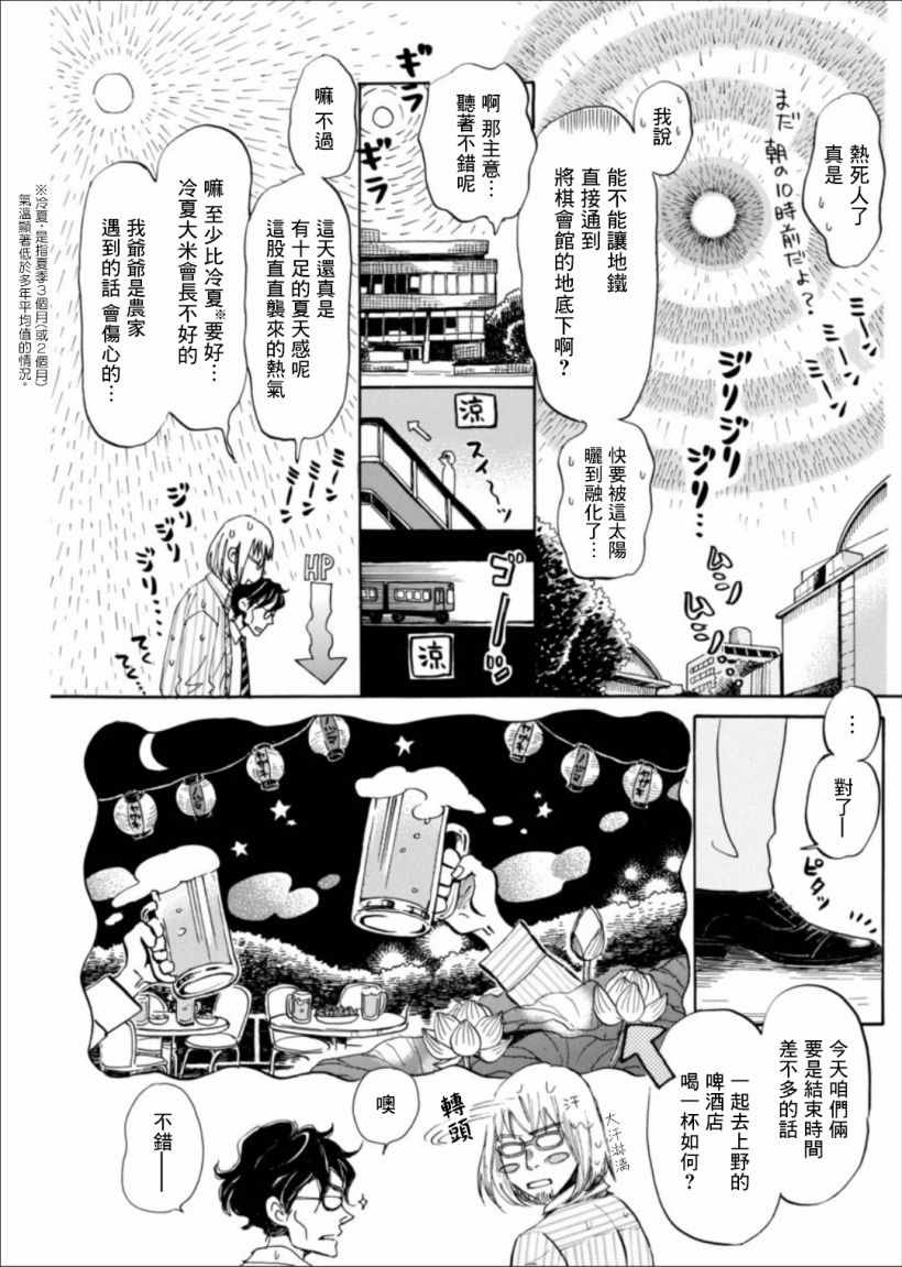 《三月的狮子》漫画最新章节第122话免费下拉式在线观看章节第【3】张图片