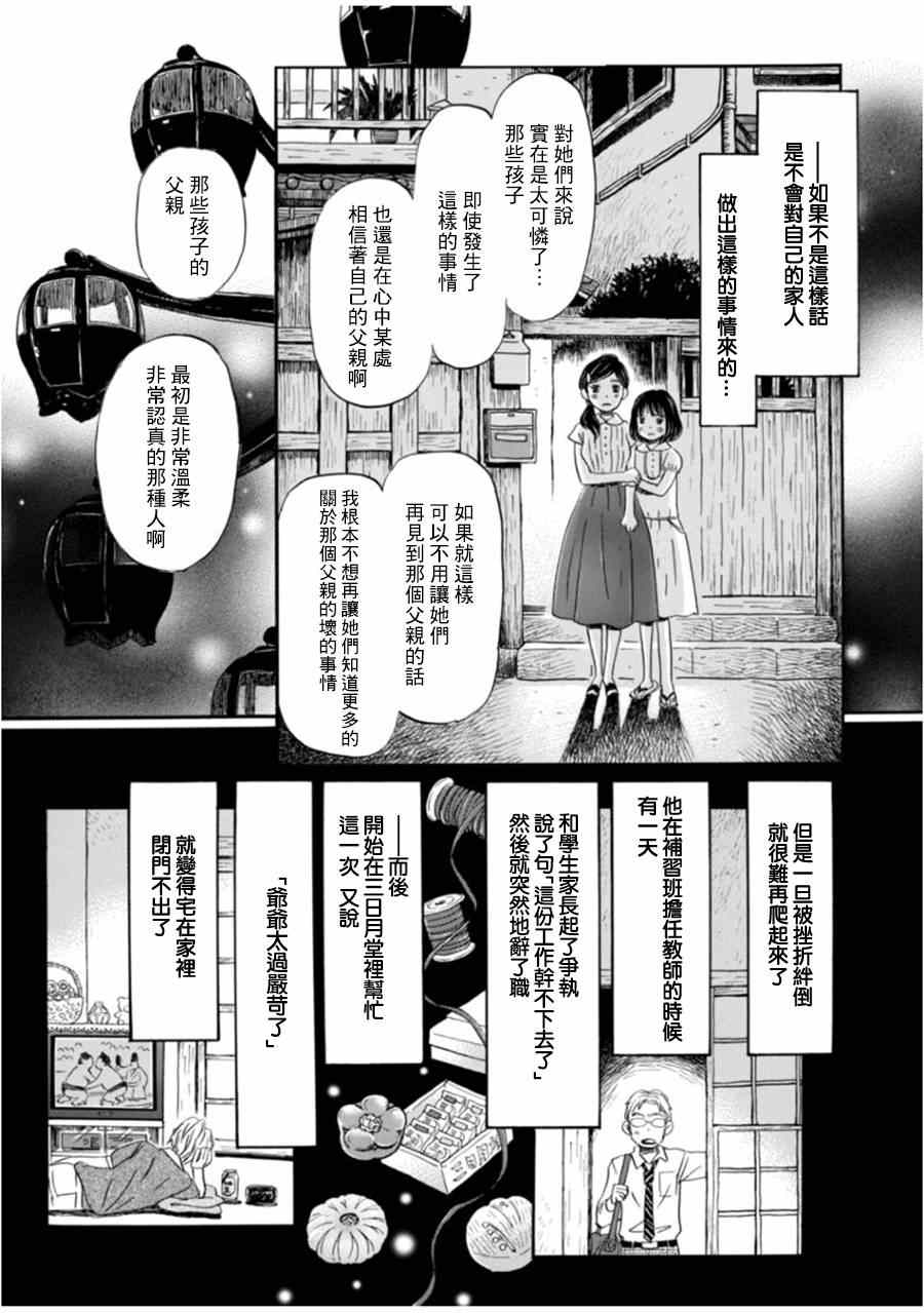 《三月的狮子》漫画最新章节第104话免费下拉式在线观看章节第【4】张图片