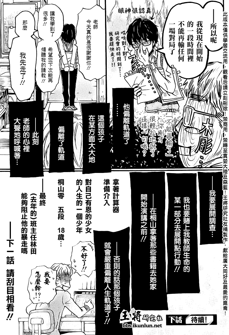 《三月的狮子》漫画最新章节第54话免费下拉式在线观看章节第【14】张图片