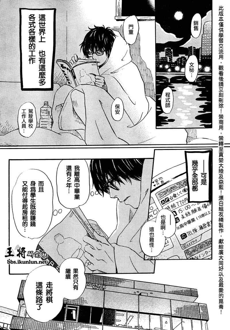 《三月的狮子》漫画最新章节第29话免费下拉式在线观看章节第【5】张图片