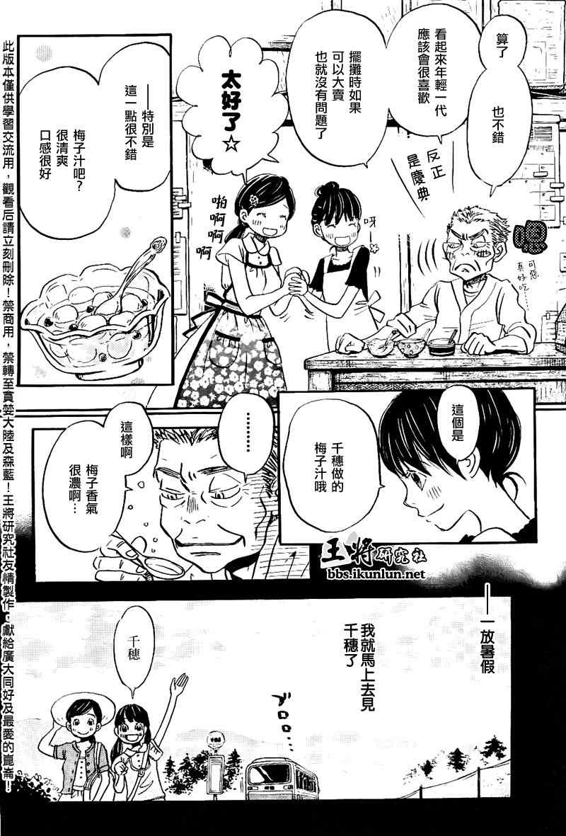 《三月的狮子》漫画最新章节第83话免费下拉式在线观看章节第【7】张图片