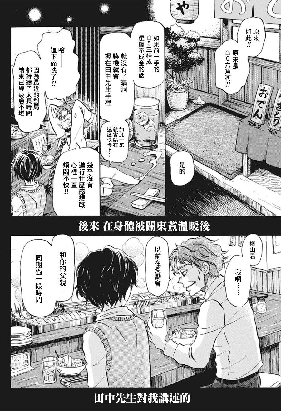 《三月的狮子》漫画最新章节第166话 道路（6）免费下拉式在线观看章节第【4】张图片