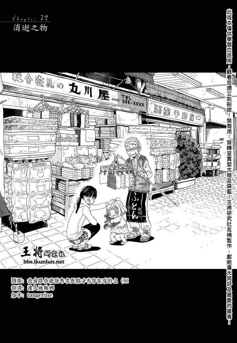 《三月的狮子》漫画最新章节第72话免费下拉式在线观看章节第【1】张图片