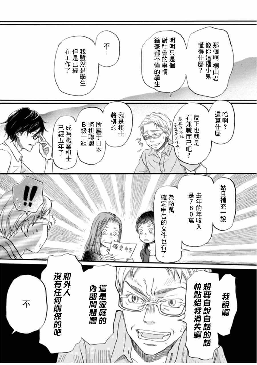 《三月的狮子》漫画最新章节第104话免费下拉式在线观看章节第【14】张图片