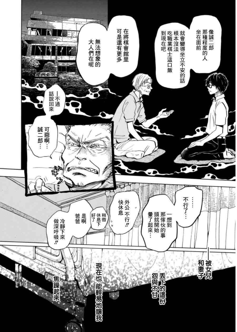 《三月的狮子》漫画最新章节第107话免费下拉式在线观看章节第【5】张图片