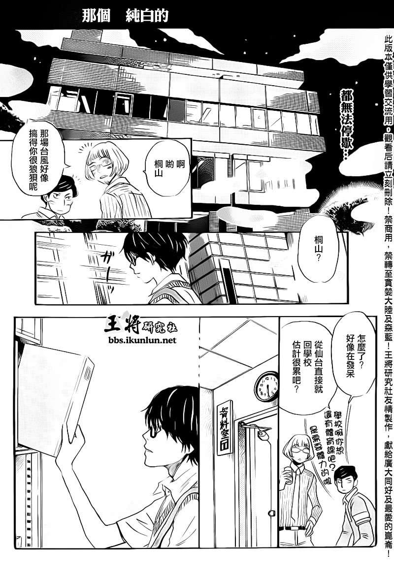 《三月的狮子》漫画最新章节第77话免费下拉式在线观看章节第【13】张图片