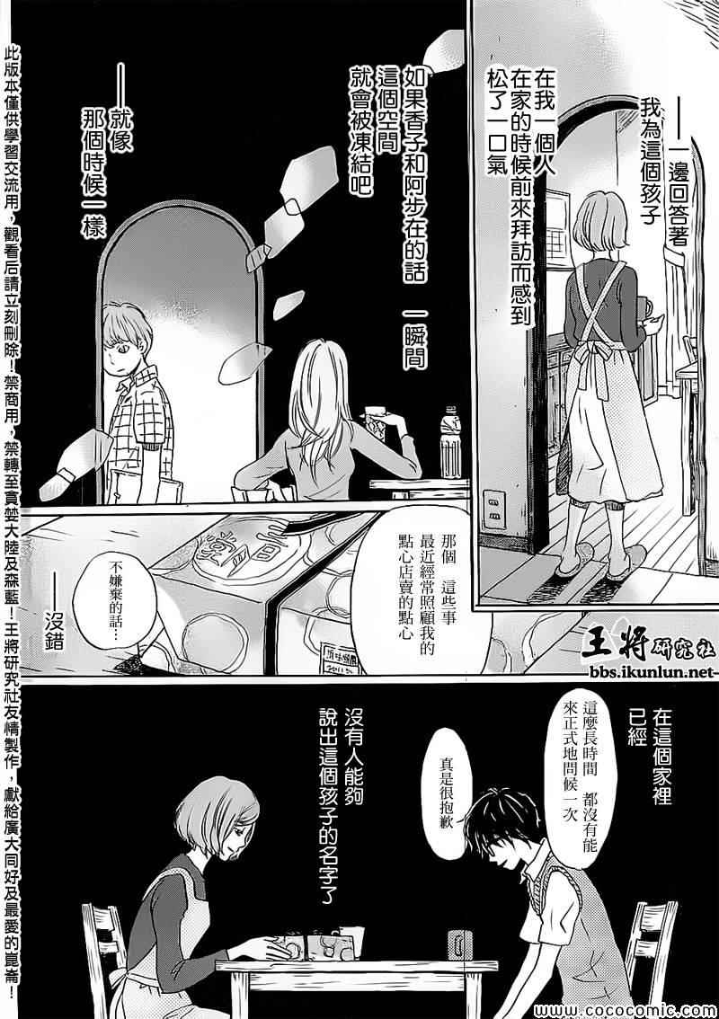 《三月的狮子》漫画最新章节第97话免费下拉式在线观看章节第【4】张图片