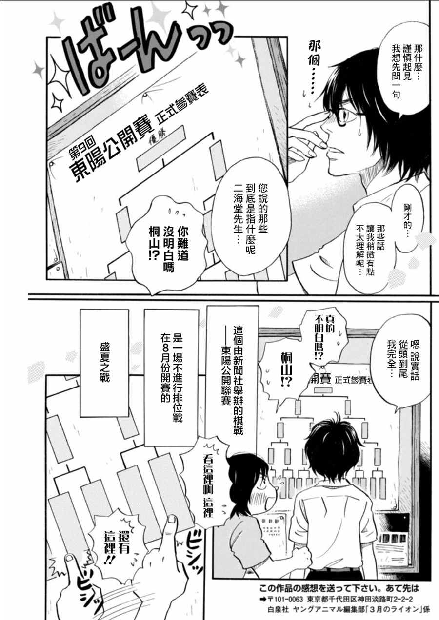 《三月的狮子》漫画最新章节第129话免费下拉式在线观看章节第【3】张图片