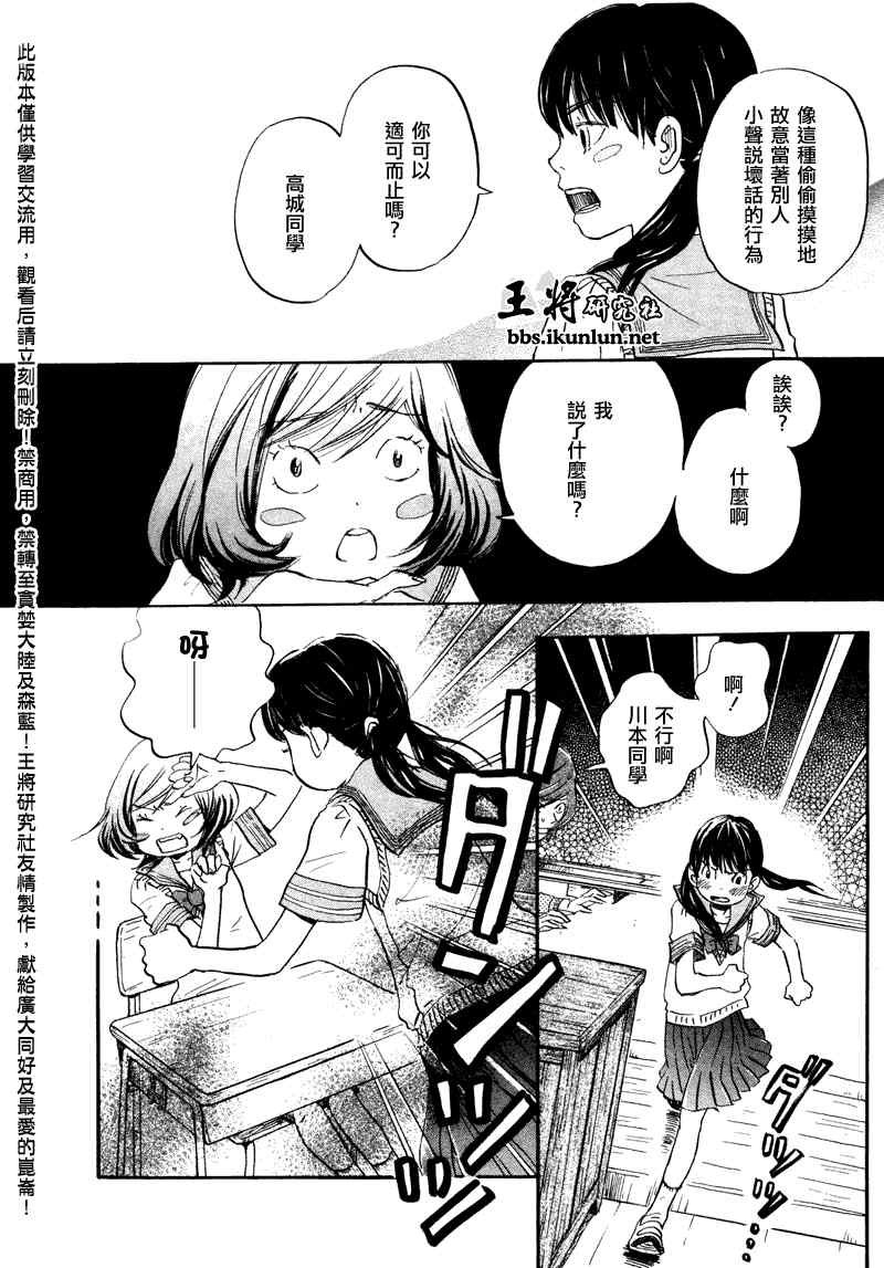 《三月的狮子》漫画最新章节第68话免费下拉式在线观看章节第【6】张图片