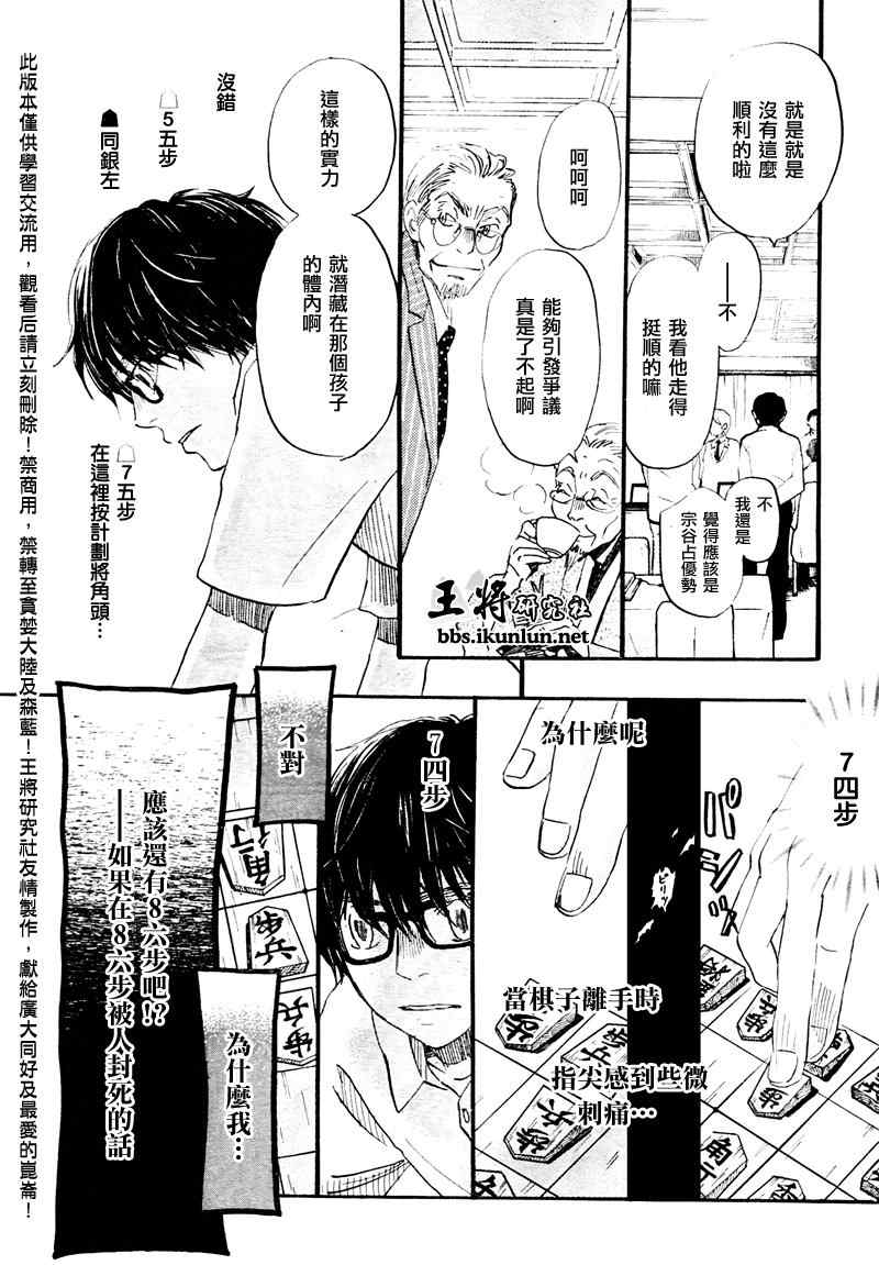 《三月的狮子》漫画最新章节第74话免费下拉式在线观看章节第【11】张图片