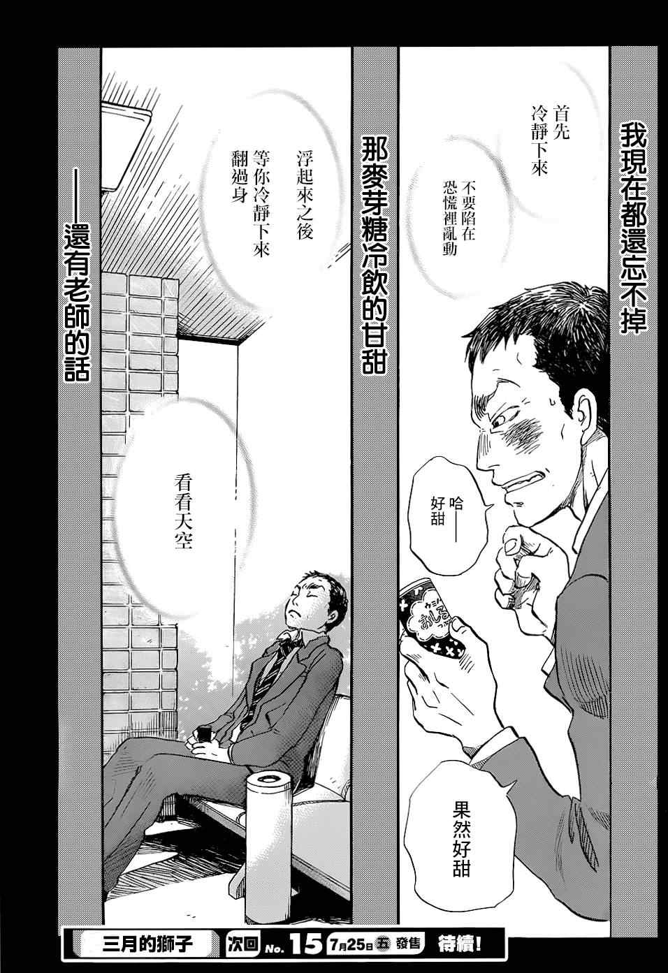 《三月的狮子》漫画最新章节第100话免费下拉式在线观看章节第【16】张图片