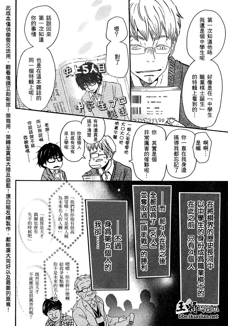 《三月的狮子》漫画最新章节第12话免费下拉式在线观看章节第【8】张图片