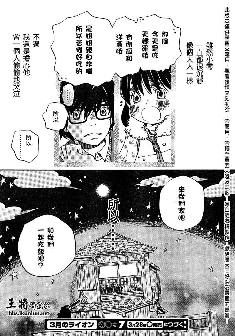 《三月的狮子》漫画最新章节第12话免费下拉式在线观看章节第【17】张图片