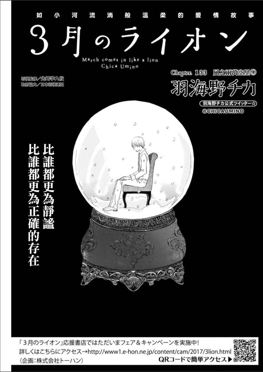 《三月的狮子》漫画最新章节第133话免费下拉式在线观看章节第【1】张图片