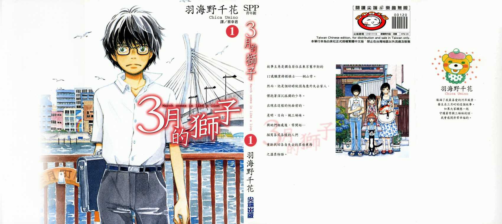 《三月的狮子》漫画最新章节第1卷免费下拉式在线观看章节第【1】张图片