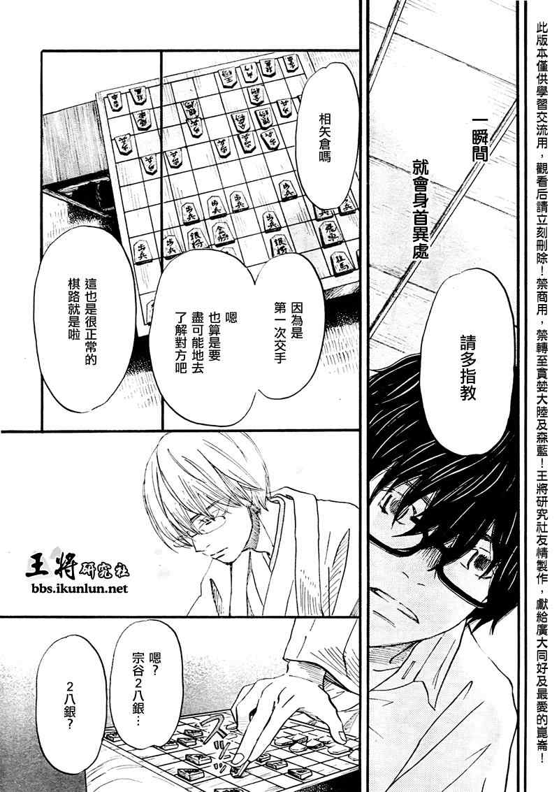 《三月的狮子》漫画最新章节第74话免费下拉式在线观看章节第【8】张图片