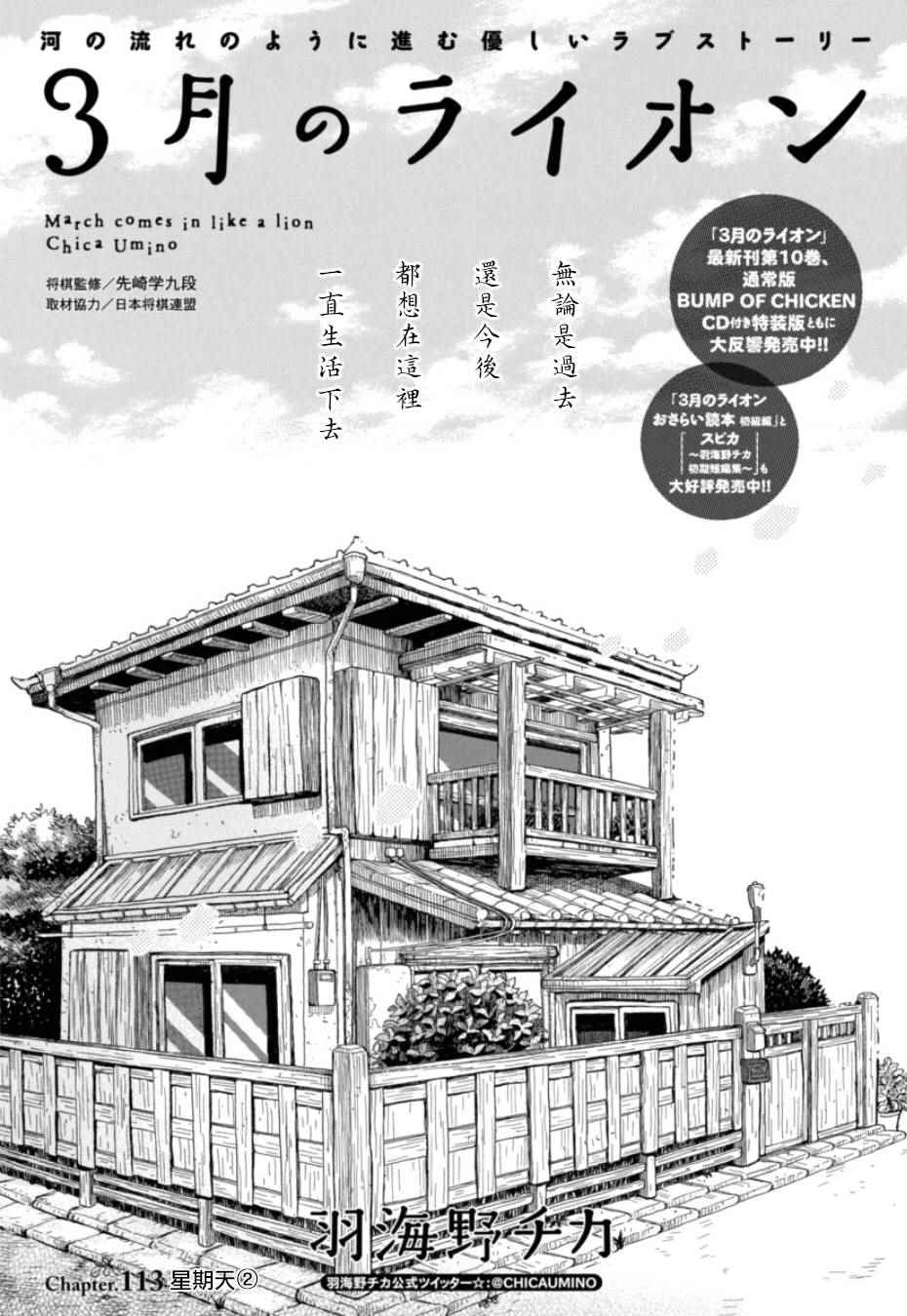 《三月的狮子》漫画最新章节第113话免费下拉式在线观看章节第【1】张图片