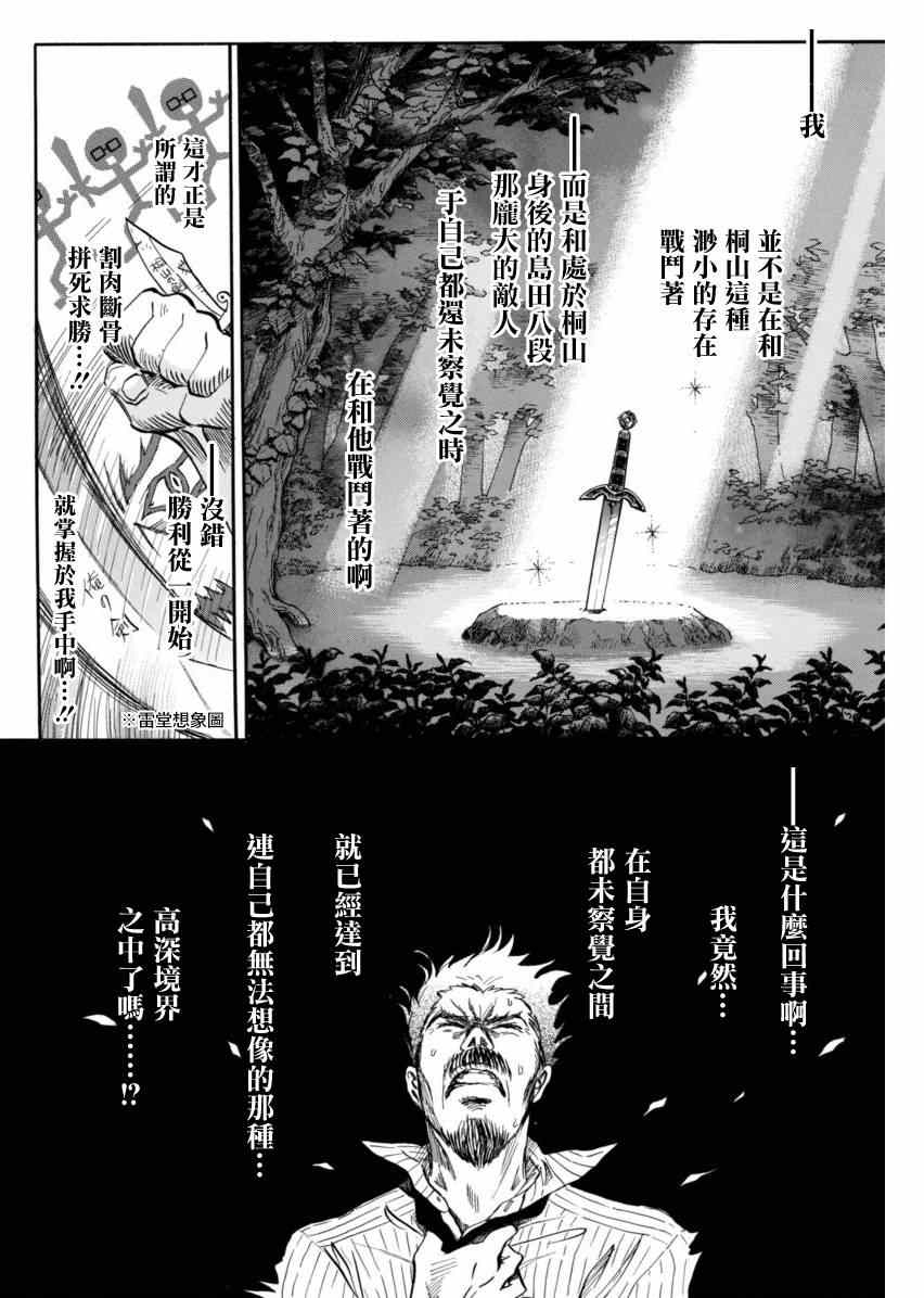 《三月的狮子》漫画最新章节第110话免费下拉式在线观看章节第【4】张图片