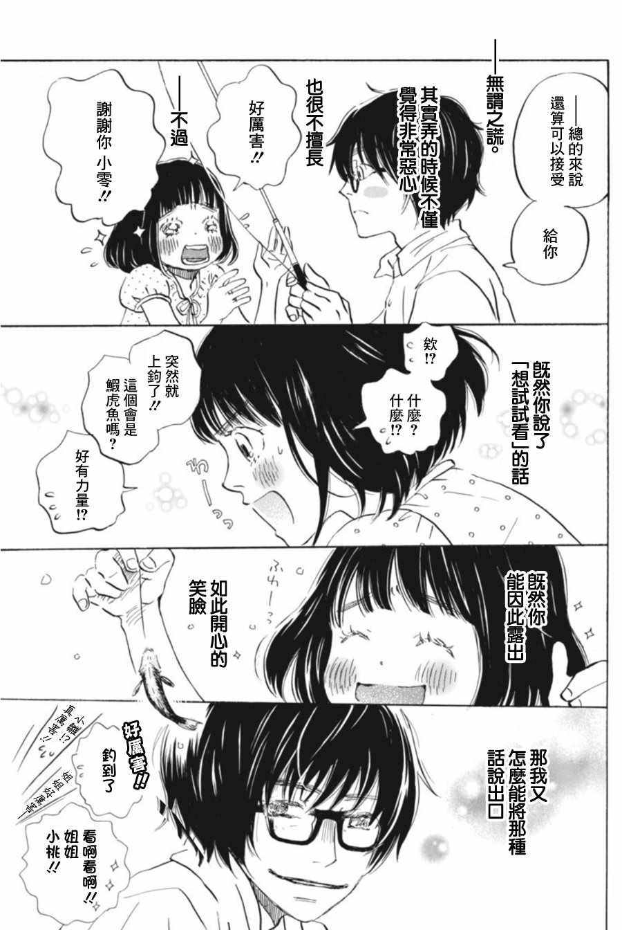 《三月的狮子》漫画最新章节第144话免费下拉式在线观看章节第【7】张图片