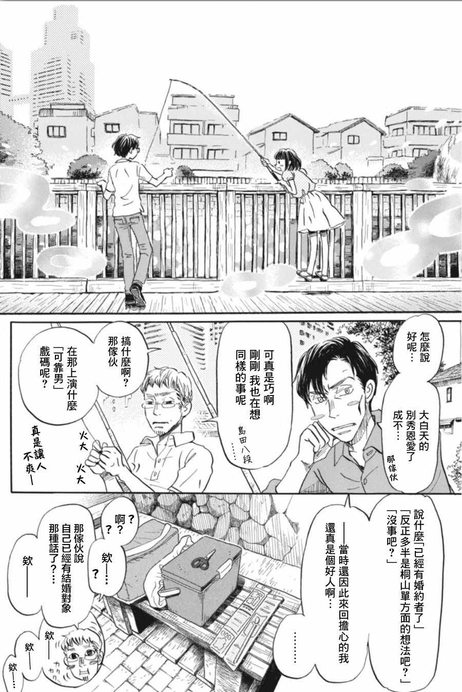 《三月的狮子》漫画最新章节第144话免费下拉式在线观看章节第【8】张图片