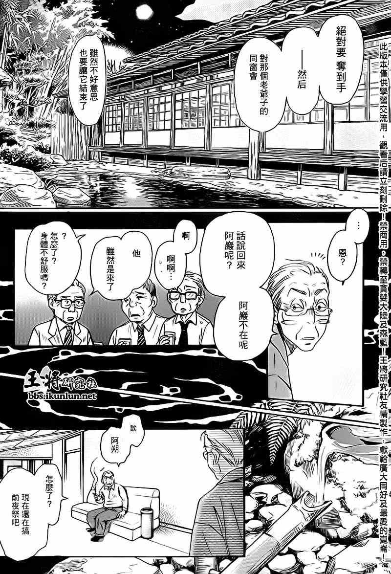 《三月的狮子》漫画最新章节第79话免费下拉式在线观看章节第【9】张图片