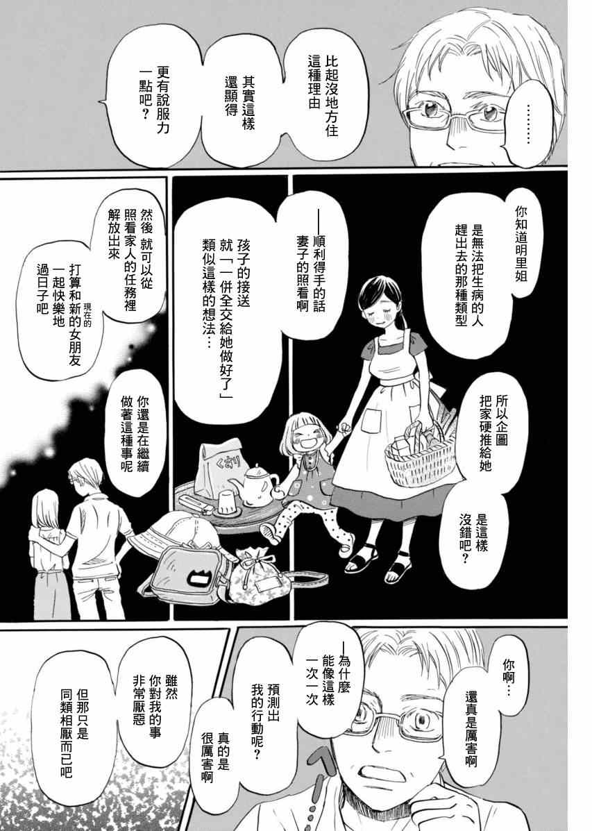 《三月的狮子》漫画最新章节第110话免费下拉式在线观看章节第【12】张图片