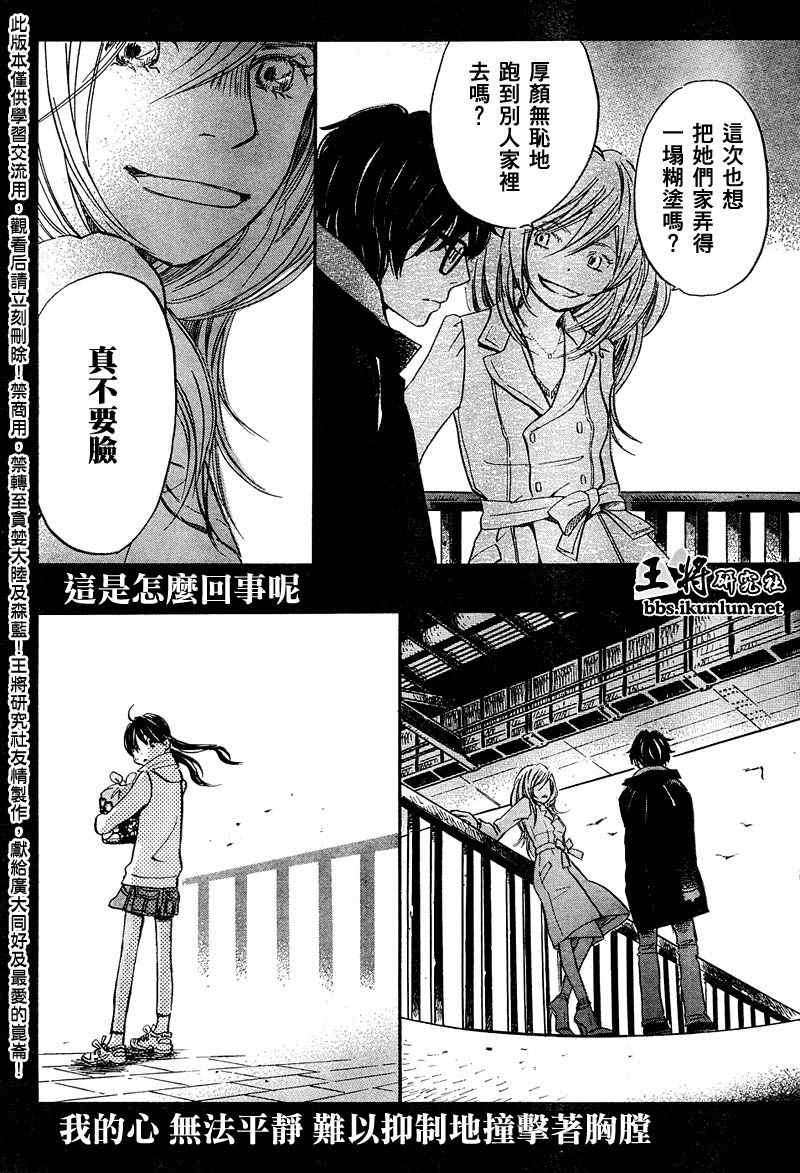 《三月的狮子》漫画最新章节第35话免费下拉式在线观看章节第【12】张图片