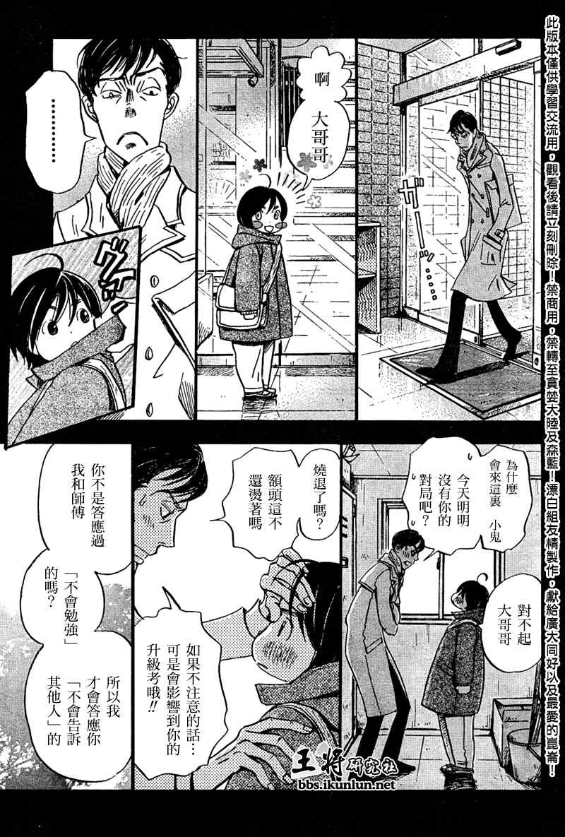 《三月的狮子》漫画最新章节第27话免费下拉式在线观看章节第【11】张图片