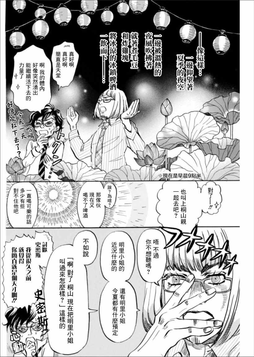 《三月的狮子》漫画最新章节第122话免费下拉式在线观看章节第【4】张图片