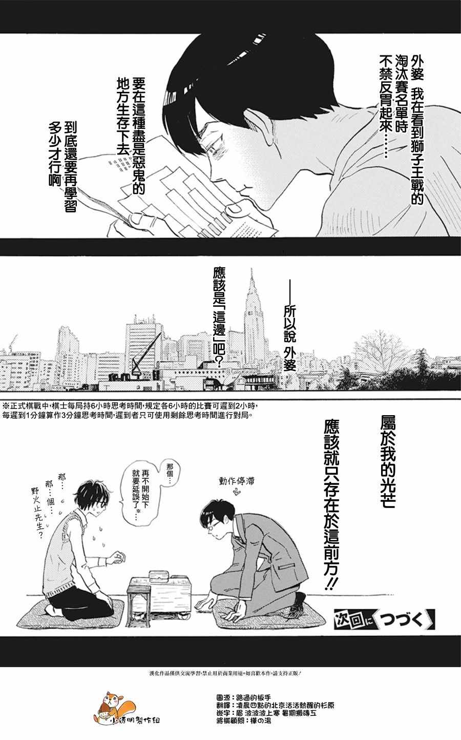 《三月的狮子》漫画最新章节第157话免费下拉式在线观看章节第【10】张图片