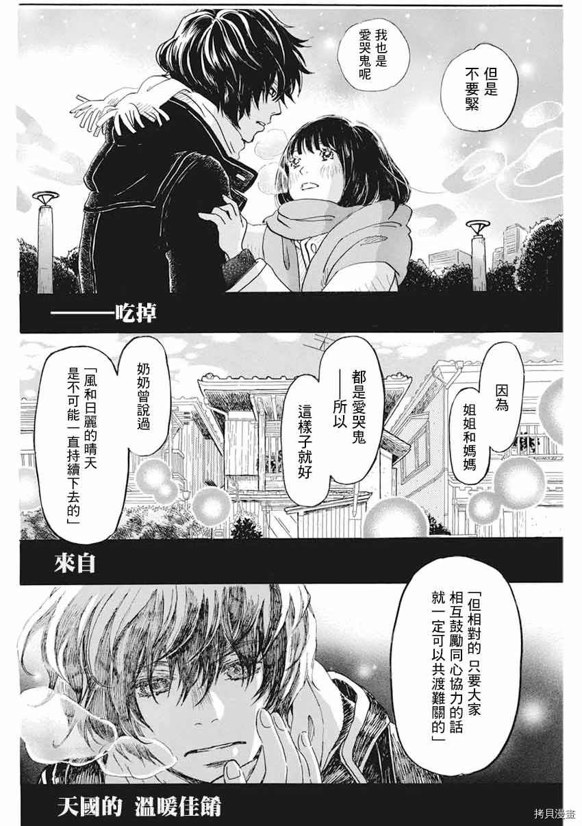 《三月的狮子》漫画最新章节第174话免费下拉式在线观看章节第【4】张图片