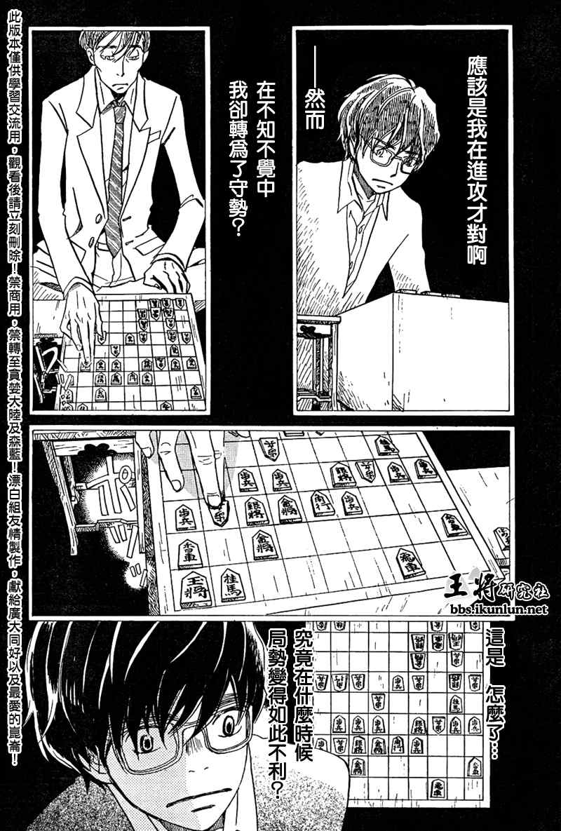 《三月的狮子》漫画最新章节第27话免费下拉式在线观看章节第【8】张图片