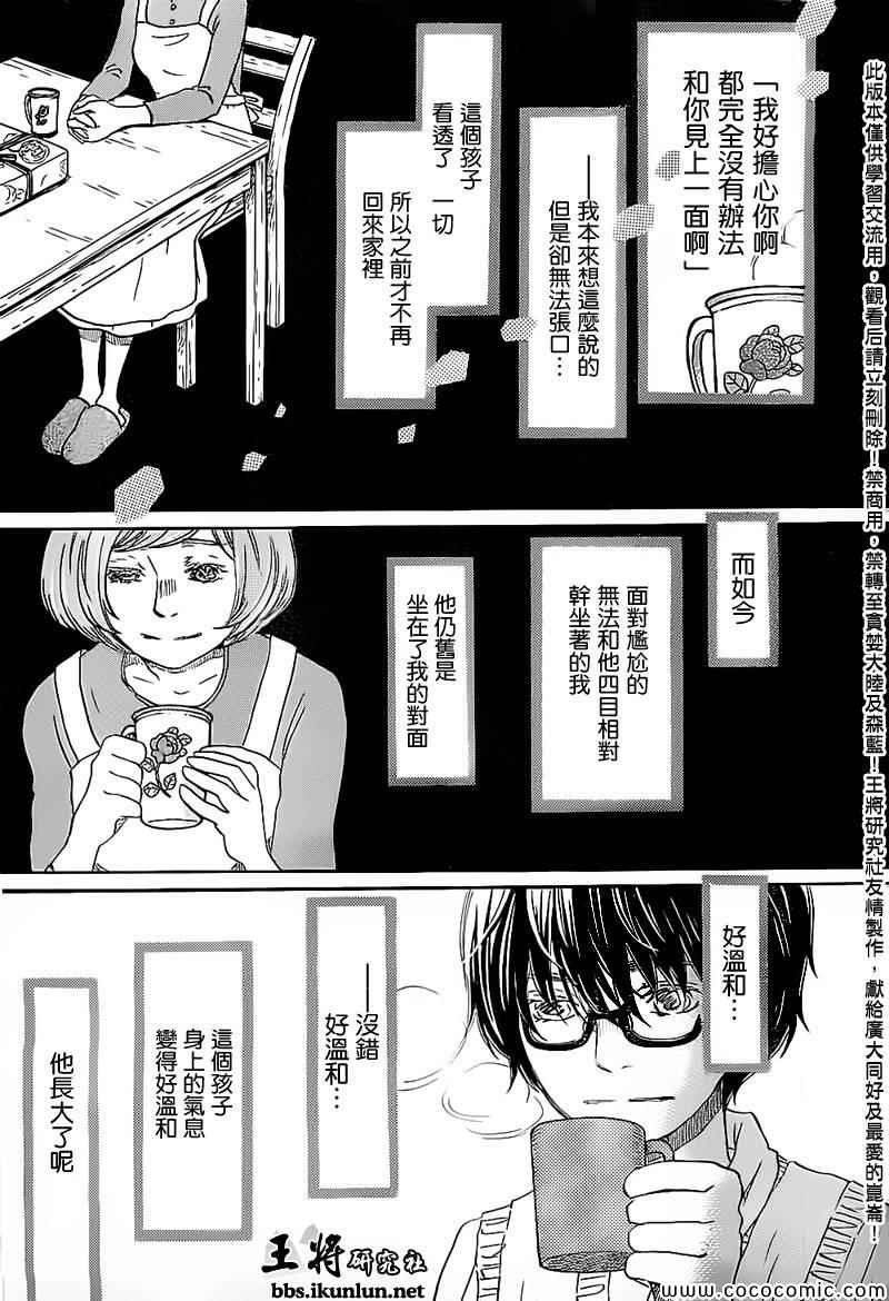 《三月的狮子》漫画最新章节第97话免费下拉式在线观看章节第【5】张图片