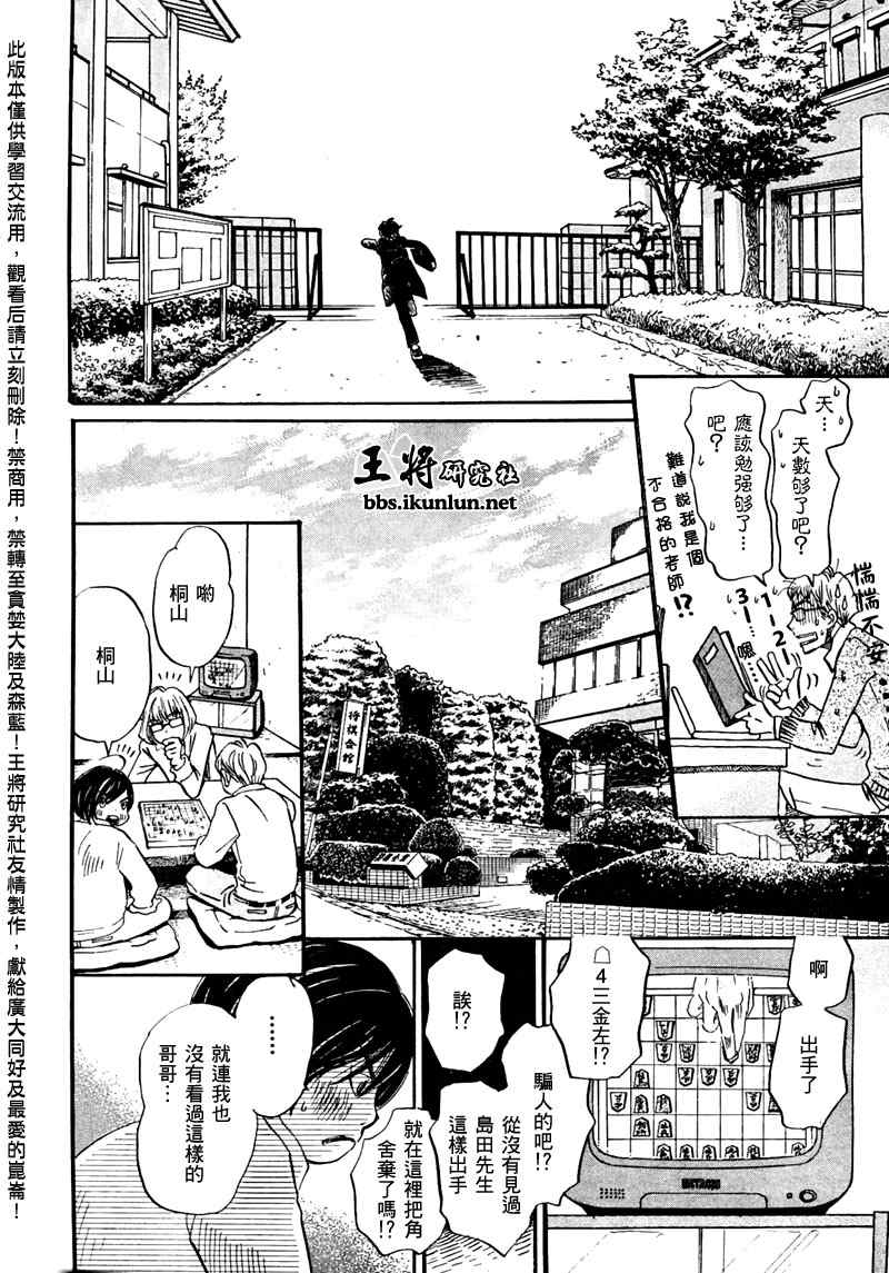 《三月的狮子》漫画最新章节第30话免费下拉式在线观看章节第【10】张图片